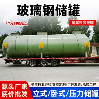 耐腐蚀耐高温酸碱立卧式化工消防水罐厂家玻璃钢容器玻璃钢盐酸罐
