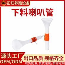 正红农牧养殖场养猪场下料喇叭管加厚防裂可调节伸缩式养殖场