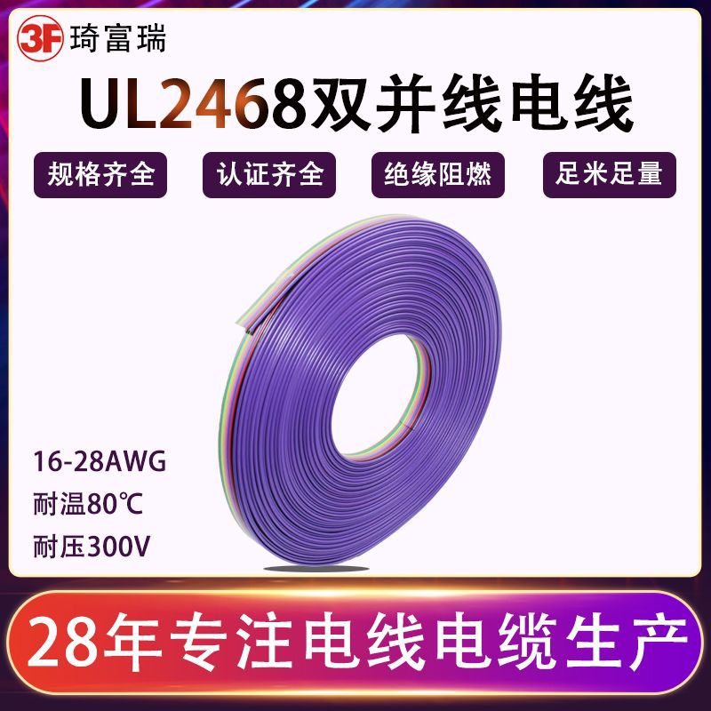 美标UL2468电子线蓝白双排并线电线18 20 22 24 16awg双色排线