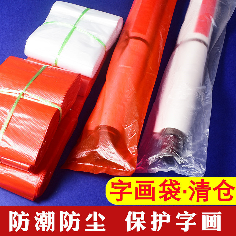 字画保护袋作品字画袋书画礼品防尘塑料袋书法国画卷轴画轴加厚