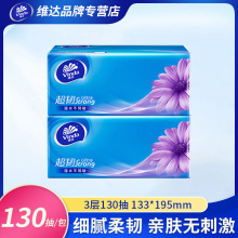 维达抽纸130抽S码24包整箱特惠装餐巾纸面巾纸超韧无香家用纸巾