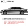 [3xxl] 5300 × 2000 × 1500 (suitable for sedan)
