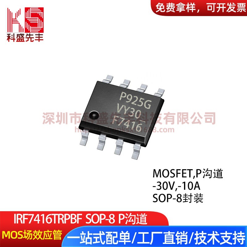 全新原装 IRF7416TRPBF SOP-8 -30V -10A P沟道 MOS场效应管