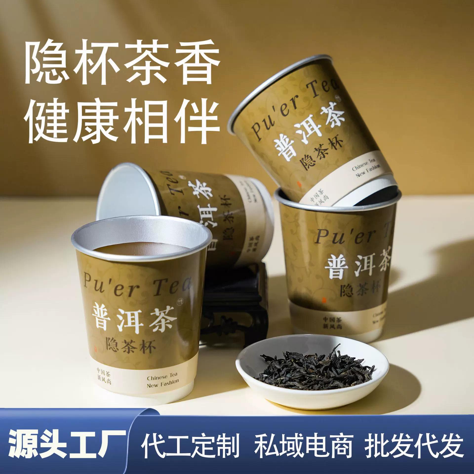 普洱茶杯中茶代用茶办公会议方便养生茶一次性茶杯带茶叶杯中茶