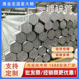 温室、大棚;镀锌管