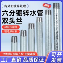 镀锌管水管外丝 加长镀锌钢管加厚热镀锌双头丝水管接头5-50公分