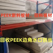 厂家批发纯树脂PEEK板 耐高温聚醚醚酮peek板 耐磨雕刻加工peek棒