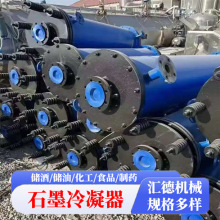 汇德机械 全新石墨冷凝器 30平方 40平方规格 厂内有其他型号