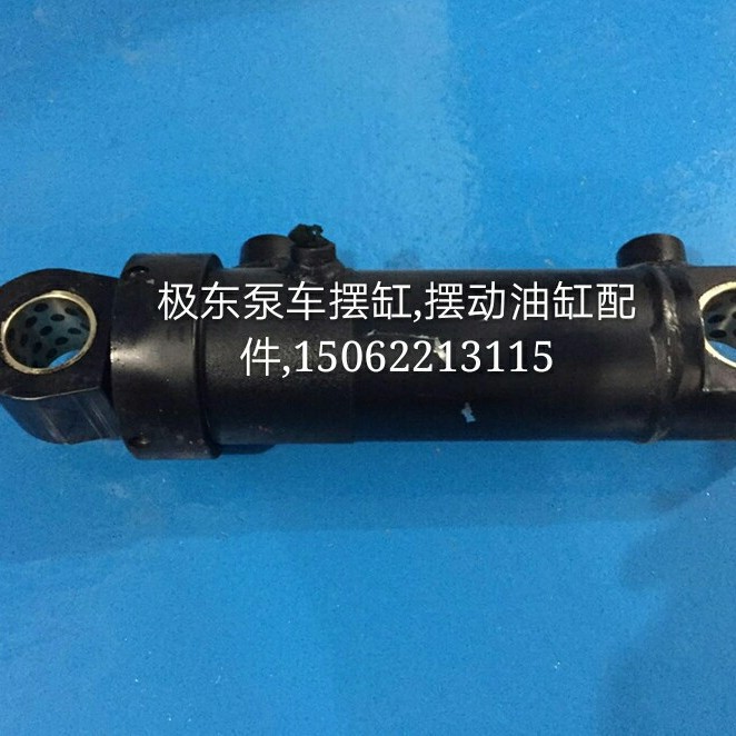 极东泵车摆动油缸
