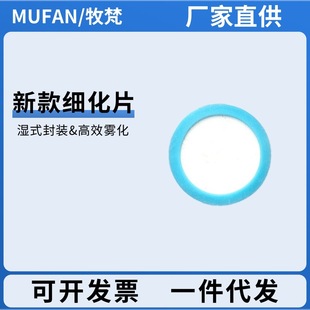 Mufan Carbon Dioxide Refiner Wet Sheet Nano Atomization Sheet Co2 Generator External Aquatic Plant Carbon Source Replacement Sheet
