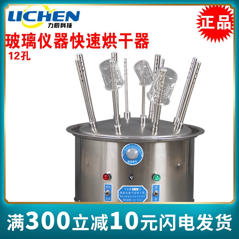 Цвет C-Тип сушильщик воздуха аппаратуры 12 отверстий стеклянный/сушильщик бутылки пробирки нержавеющей стали
