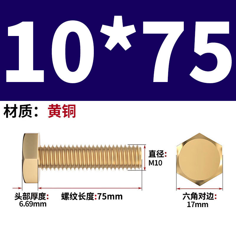 真鍮製六角ネジメーカー卸売 H62 銅製六角ボルト銅ネジ M4/M5M/6/M10M-M24|undefined