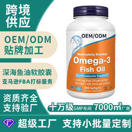 跨境爆款出口定制OMEGA-3鱼油软胶囊膳食补充剂配方研发ODM非现货