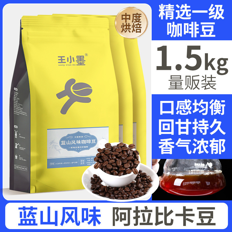 Blue Mountain Flavor Coffee Beans Commercial Medium Roasted 500g Yunnan Bagged Coffee Beans Coffee Shop Special Wholesale