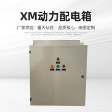 廠家供應工地民用配電箱XM動力低壓配電櫃雙電源開關櫃成套計量