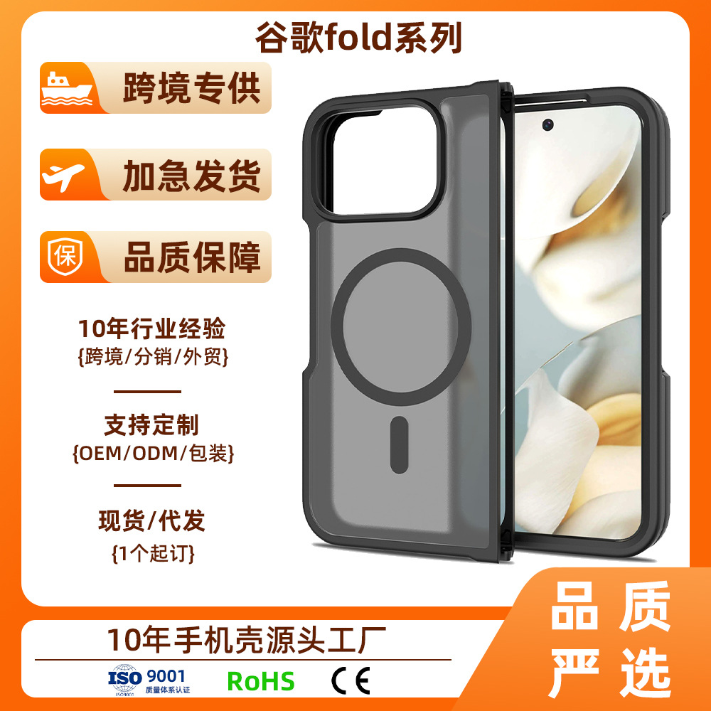 Cross-border Google Pixel10Pro fold skin-sensitive mobile phone case magnetic 9Pro fold left and right folding anti-fall case