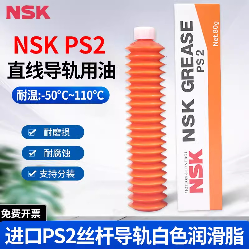NSK PS2调教卫星轴壁润轴专用油脂80G蕉猿淡白推荐白色润滑油