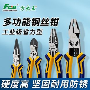 Fang Dawang Wire Pliers, Pointed Nose and Diagonal Pliers, Powerful and Labor-Saving, Multifunctional Electrician Household Vise Tool Collection