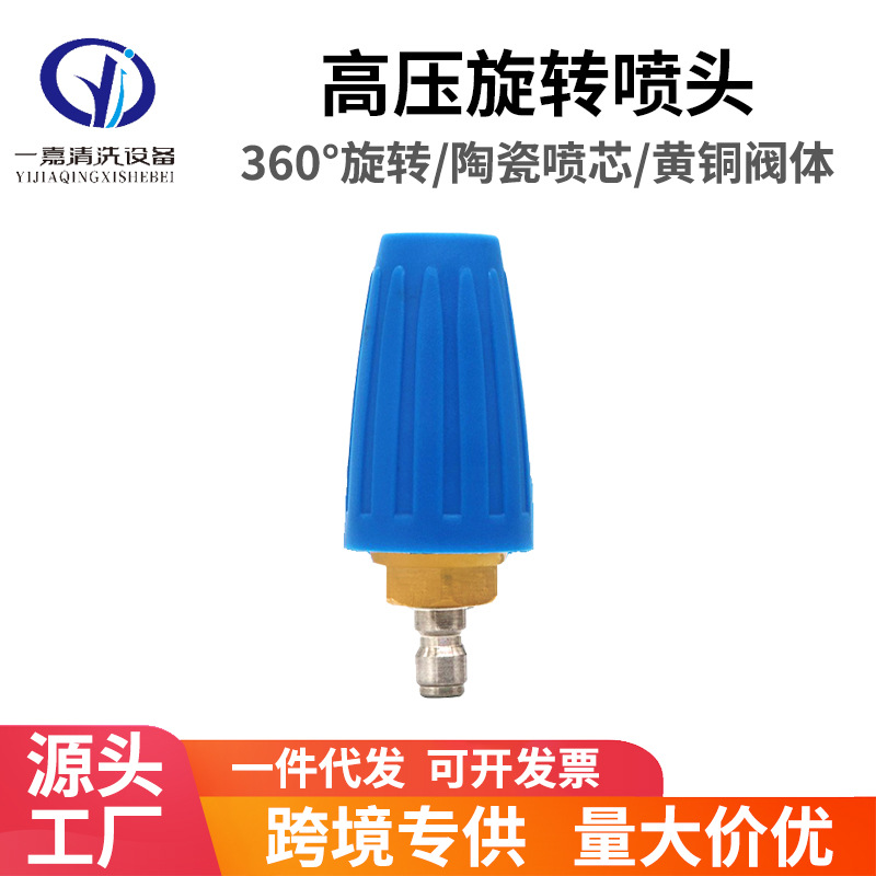 超高压360度莲花旋转喷头接洗车机清洗机剥树皮除锈洗产品1/4快插