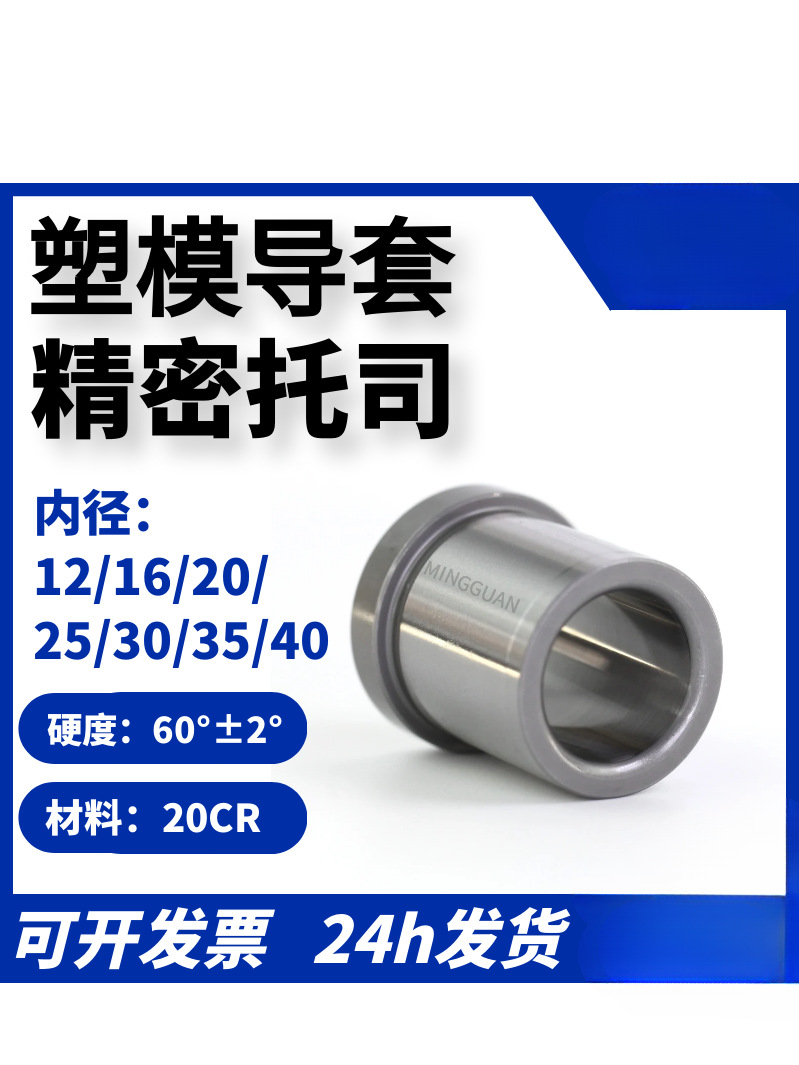 托司GBA注塑模架有肩导套12/16/20/25/30/35/40带肩导套GBAM