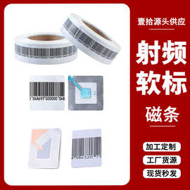 40X40MM软标签RF射频防盗标签EAS超市化妆品防盗贴各种尺寸3040cm