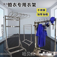 铅衣架不锈不锈钢辐射移动防辐射放射科可室服衣架挂衣架挂麦太保