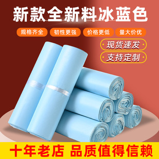 Ice Blue Express Bag Waterproof New Material E-Commerce Parcel Packaging Bag Express Bag Packaging Delivery Bag Wholesale