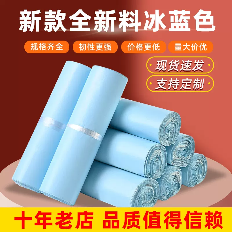 冰蓝色快递袋防水全新料电商包裹包装袋快递袋子打包发货袋批发