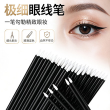 定制一次性眼部化妆刷眼线刷眼线棒纤细迷你便携眼部美妆化妆工具