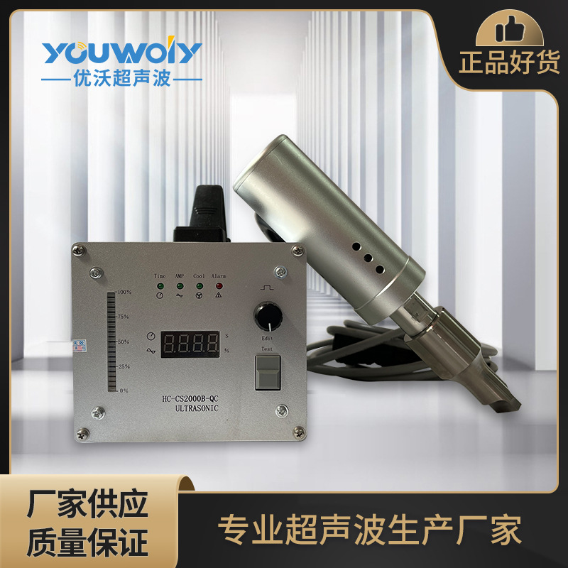 厂家供应数字追频可移动手枪式超声波点焊机 手柄塑料焊接机