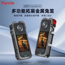适用Insta360 X5金属边框兔笼 运动相机拓展支架固定夹可横拍配件
