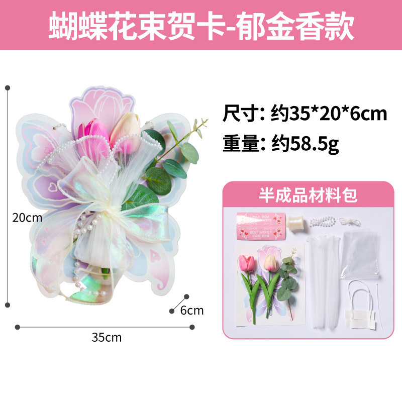 教師の日2025年新作クリエイティブ蝶の花束グリーティングカード手作りDIY永遠の花ポストカード|undefined