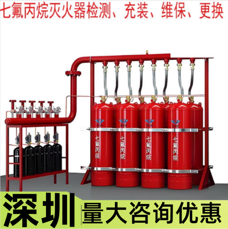 福永拆装充装七氟丙烷 龙岗七氟丙烷灭火剂补充量充装七氟丙烷