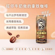 【顺手带3罐】旺旺邦德拿铁冰咖啡摩卡焦糖即饮咖啡罐装240ml*3