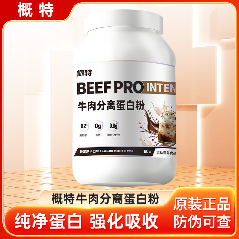 General beef isolate protein powder 92% protein content fitness exercise training nutrition powder 4 pounds/barrel
