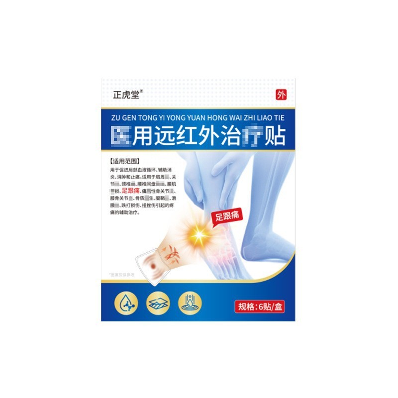 スポット赤外線骨痛パッチ、腰椎、腰脚関節パッチ、頚椎肩周囲経穴絆創膏パッチ、タイガーパッチ、絆創膏パッチ|undefined