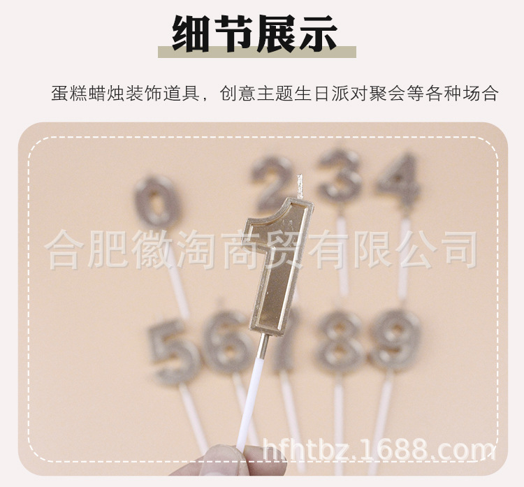 吸卡香槟金数字蜡烛详情页-红杏、徽淘_04.jpg