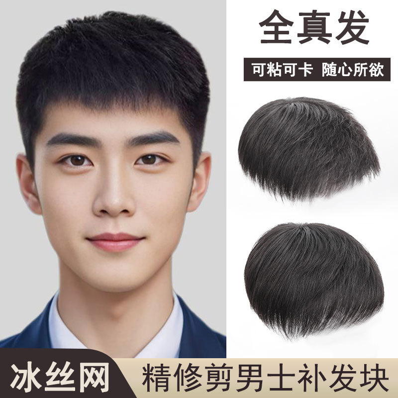 Men's Wig Real Hair Wig Overhead Repair Pieces Wig Real Human Hair Silk Natural Men's Wig Pieces Xuchang Wig