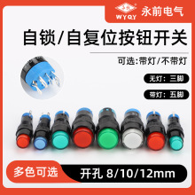 LA160按钮开关自锁自复位8/10/12MM平头塑料小型圆形按键3脚5脚