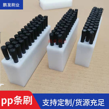 定制鹏发厂家工业pp/PVC板条刷尼龙丝数控机床清洁木板刷植毛加工