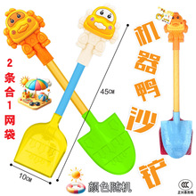 包邮鸭子沙滩儿童海边挖沙戏水工具沙滩桶铲子厂家托儿所玩具批发