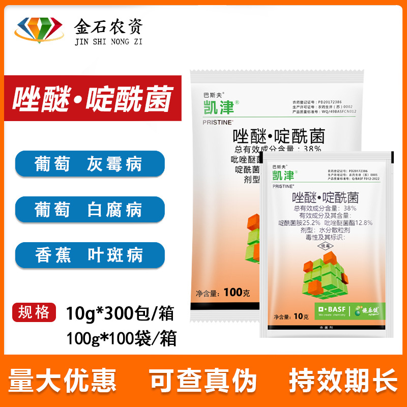 巴斯夫 凯津 蔬菜植物草莓黄瓜葡萄灰霉病专用农药杀菌剂10克