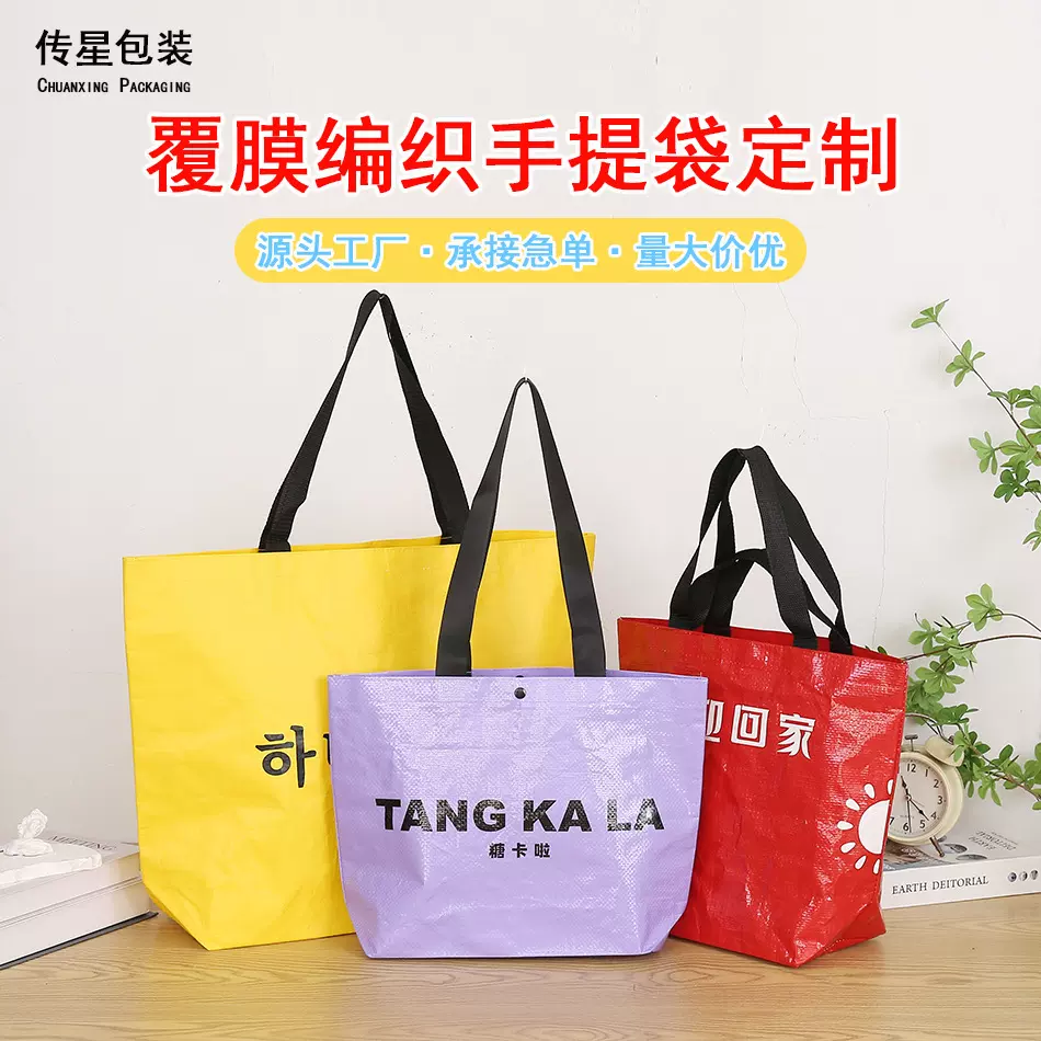 彩印亮膜防水环保手提编织袋显眼包广告礼品袋定制蛇皮袋子印logo