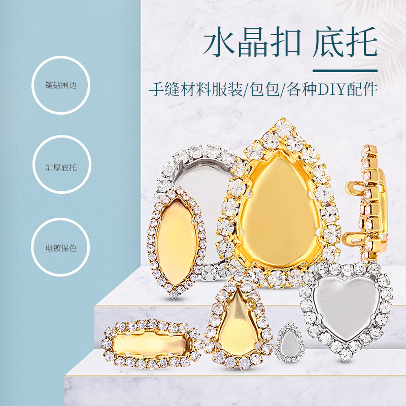 水晶扣空托烧焊围边水晶可手缝空托 配件diy服饰鞋子婚纱配件辅料