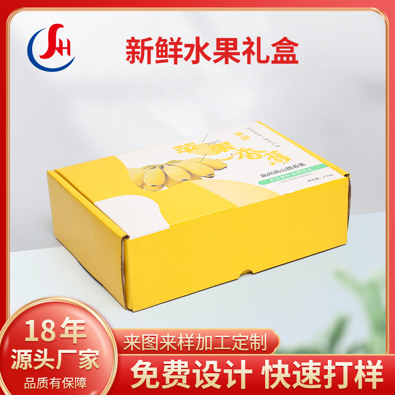 新鲜水果包装礼盒 苹果香蕉折叠飞机盒彩印瓦楞纸板飞机盒厂家