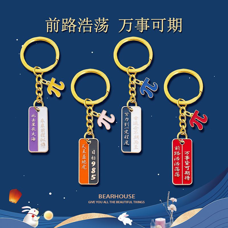 The Way Ahead Is Broad and Promising, Everything Is Promising; Inspirational Dual-Keychain Metal Ring Pendant, Gift for High School and College Entrance Exams, Blessings