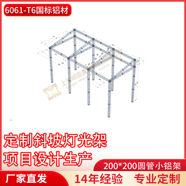 铝合金桁架斜坡顶篷房婚庆活动灯光架背景架喷绘龙门架厂家批发