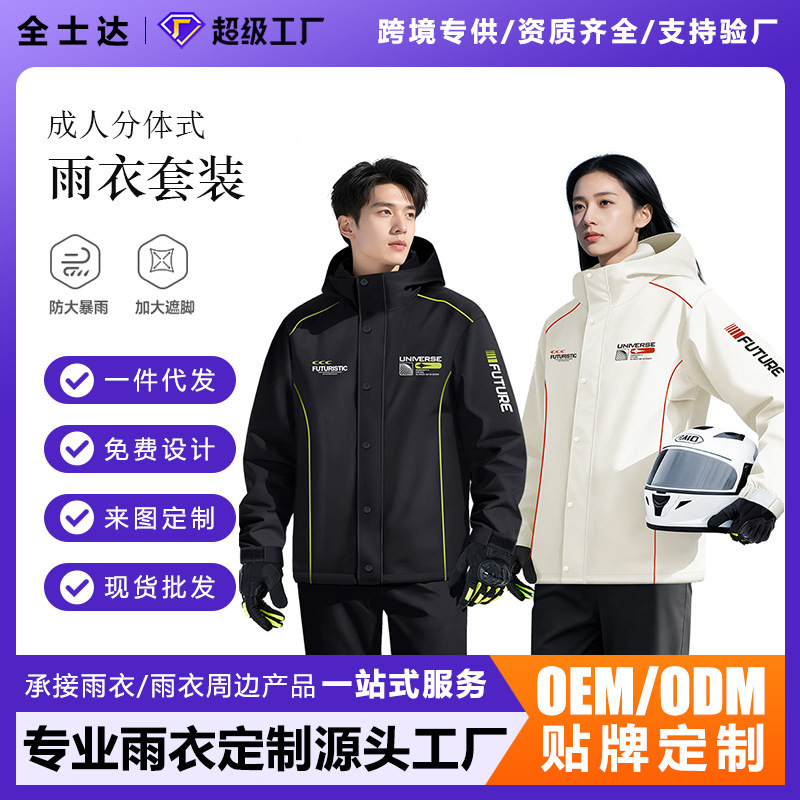Raincoat Split-Type Motorcycle Riding Rainwear Set, Storm-Proof 18C Polyester Taffeta Rider Raincoat and Rain Pants Set, Wholesale Customization Raincoat Split-Type Motorcycle Riding Rainwear Set, Storm-Proof 18C Polyester Taffeta Rider Raincoat and Rain Pants Set, Wholesale Customization