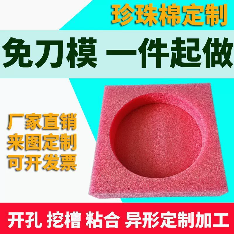 EPE pearl cotton fixed lining packaging positioning buffer express earthquake resistance and fall resistance manufacturer direct sales anti-collision prevention
