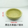 Thick rim fruit plate 27cm